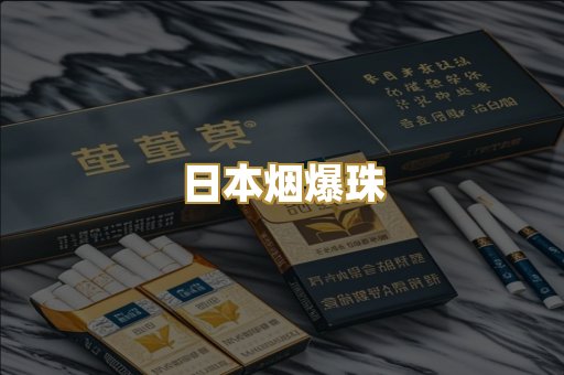 精仿香烟